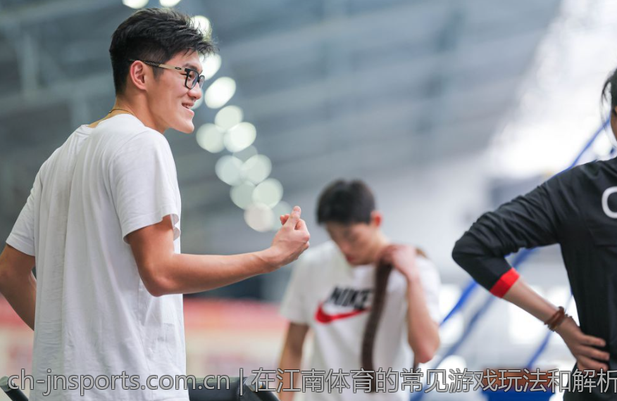 在江南体育的常见游戏玩法和解析